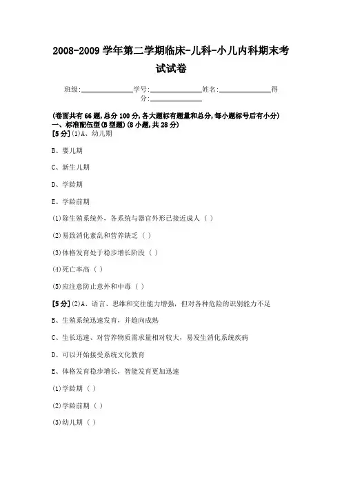9河北北方学院期末考试儿科试题