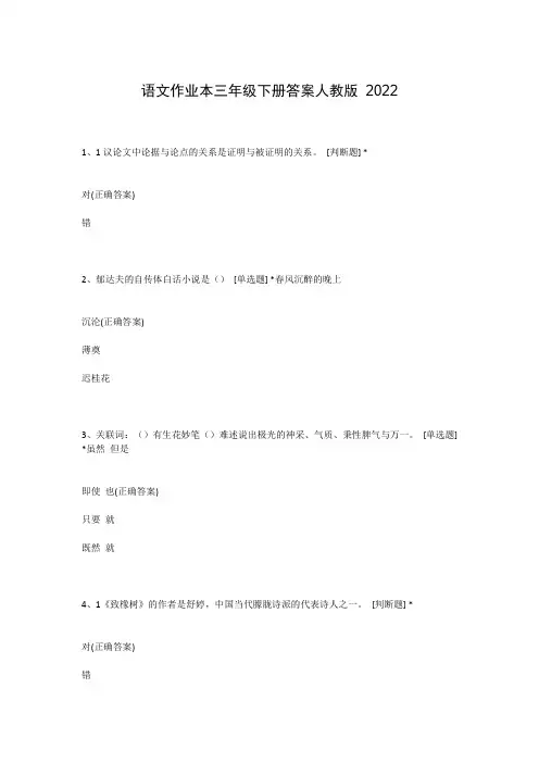语文作业本三年级下册答案人教版 2022