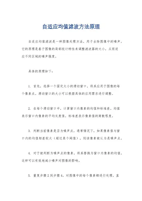 自适应均值滤波方法原理