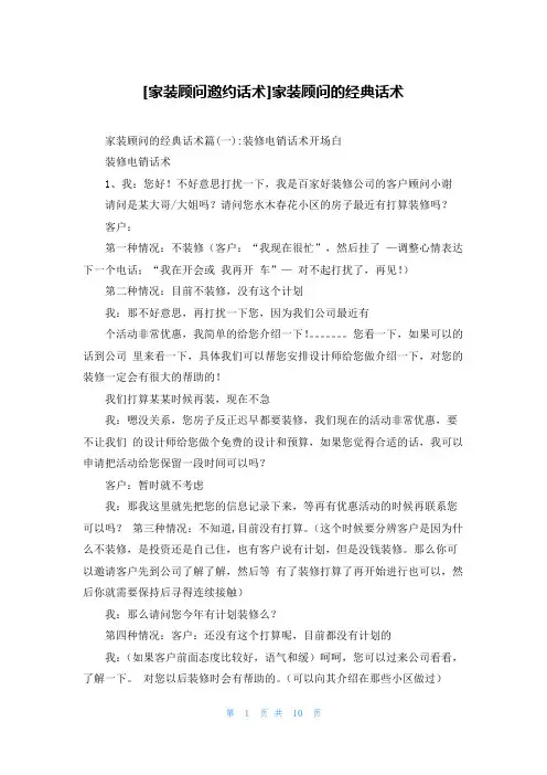 [家装顾问邀约话术]家装顾问的经典话术