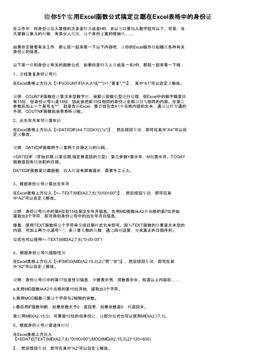 给你5个实用Excel函数公式搞定盘踞在Excel表格中的身份证