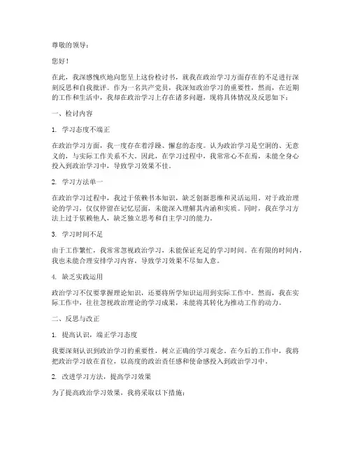 关于政治学习的检讨书