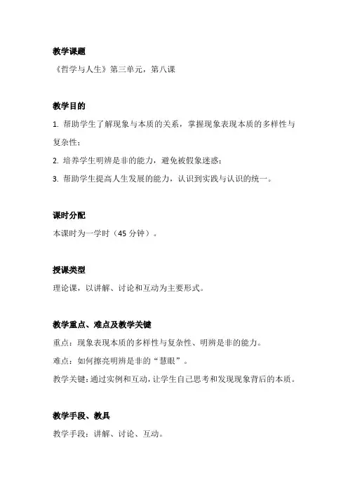 哲学与人生第三单元第八课第二讲：学会识别假象,明辨是非