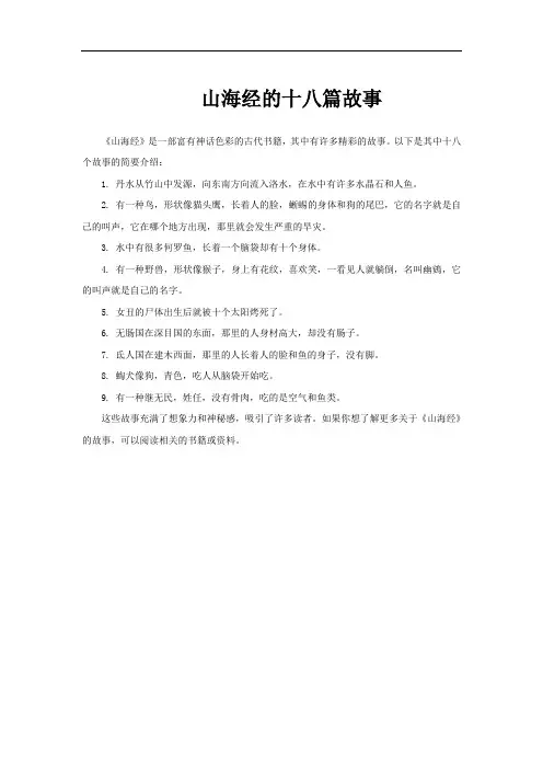 山海经的十八篇故事