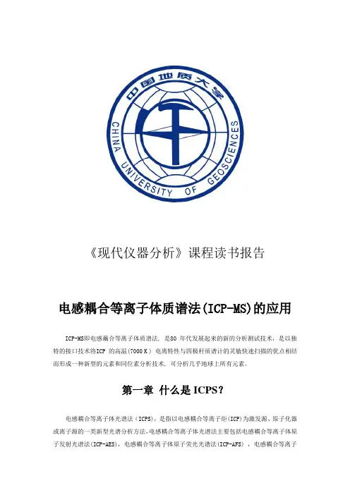 现代仪器分析课程报告
