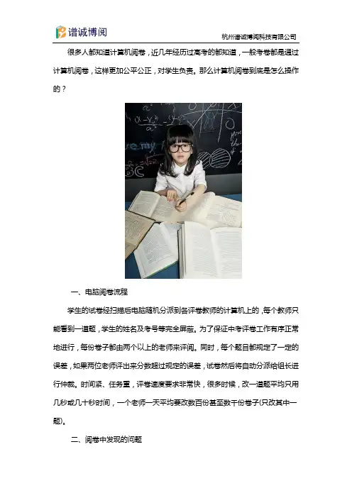 计算机阅卷是怎样进行阅卷的