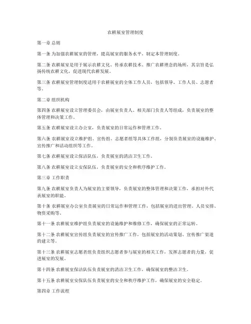 农耕展室管理制度