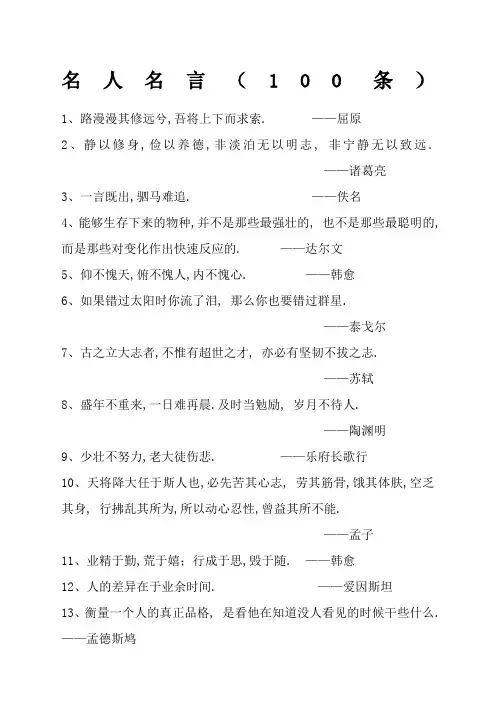 古今中外名人名言条