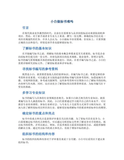 小白做标书难吗