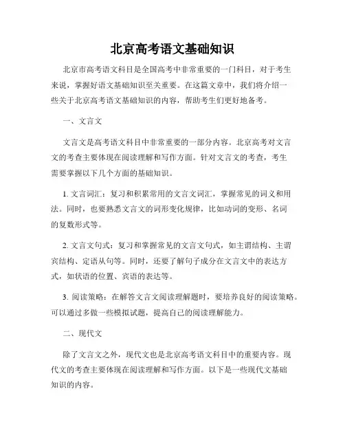 北京高考语文基础知识