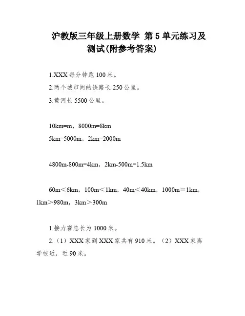 沪教版三年级上册数学 第5单元练习及测试(附参考答案)