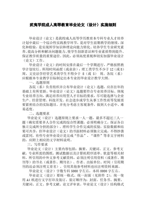 武夷学院毕业论文格式及要求