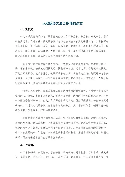 人教版语文适合朗诵的课文