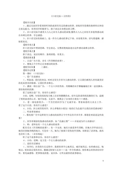 【人教版】五年级下册语文：回顾·拓展四 教案1