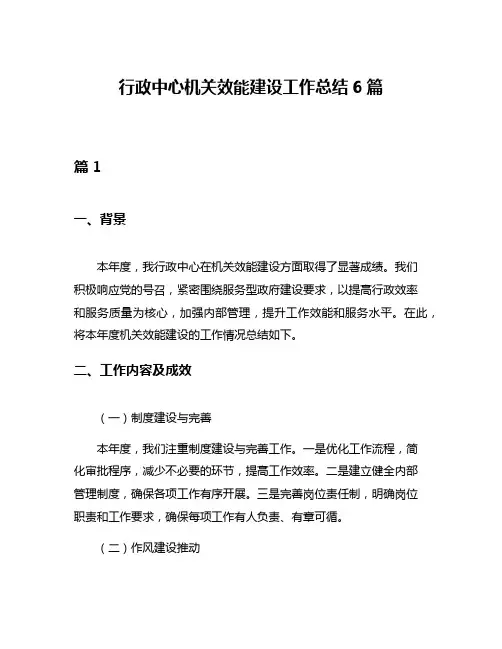 行政中心机关效能建设工作总结6篇