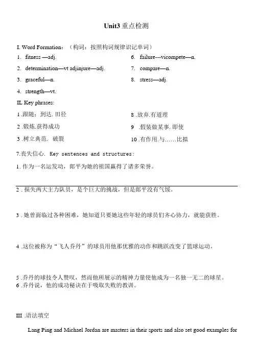2019新人教高中英语必修一Unit3重点知识点检测(带详解答案)