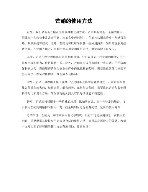 芒硝的使用方法