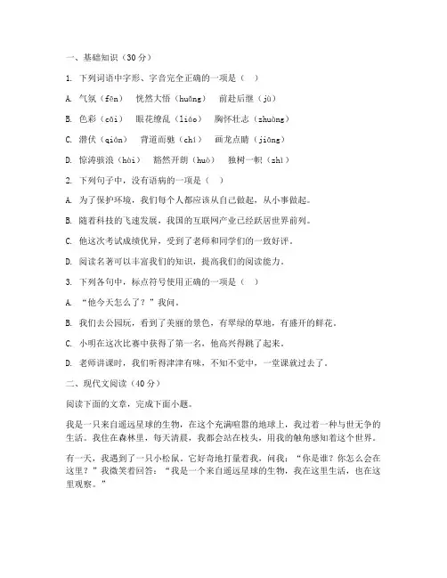 中考语文模拟试卷题目及答案