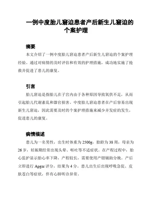 一例中度胎儿窘迫患者产后新生儿窘迫的个案护理
