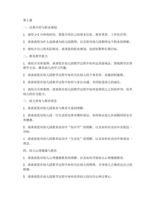 幼儿园资格面试题目(3篇)