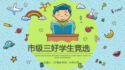 小学生竞选市级三好学生PPT模板学校优秀班干部竞选卡通自我介绍 (19)