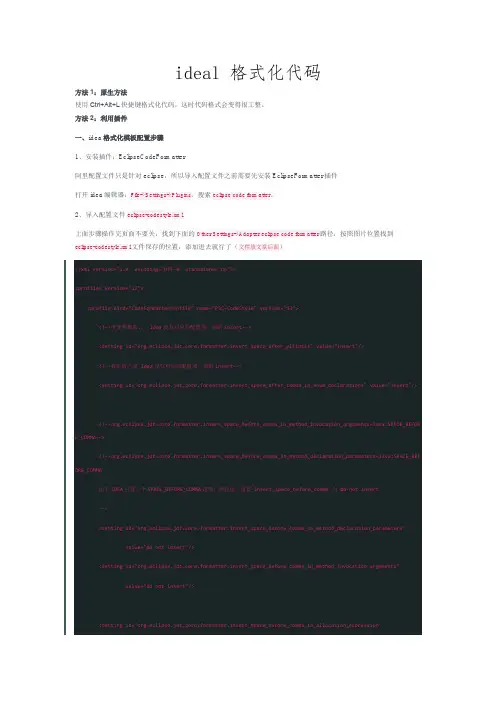 ideal 格式化代码