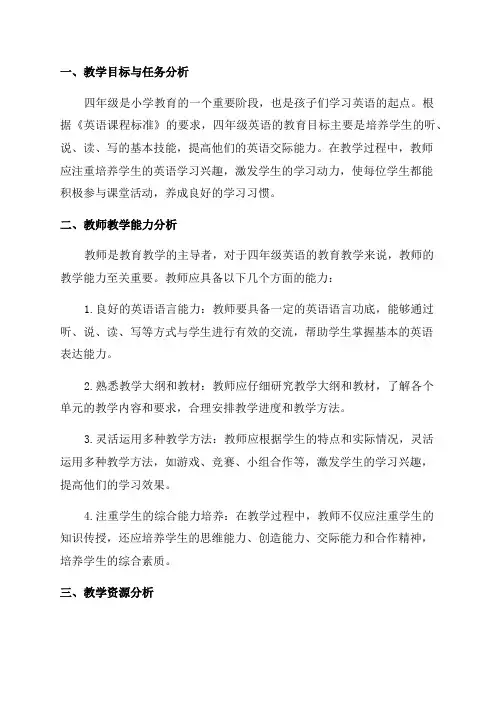 四年级英语教育教学质量分析