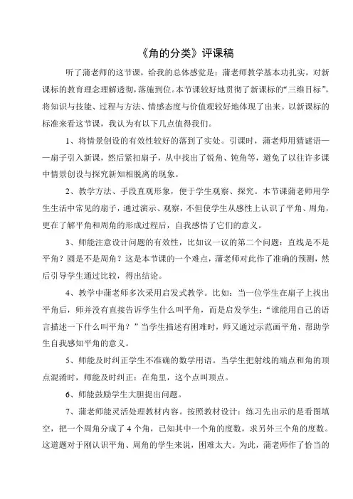 角的分类评课稿
