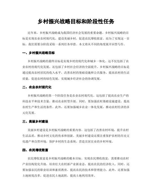 乡村振兴战略目标和阶段性任务