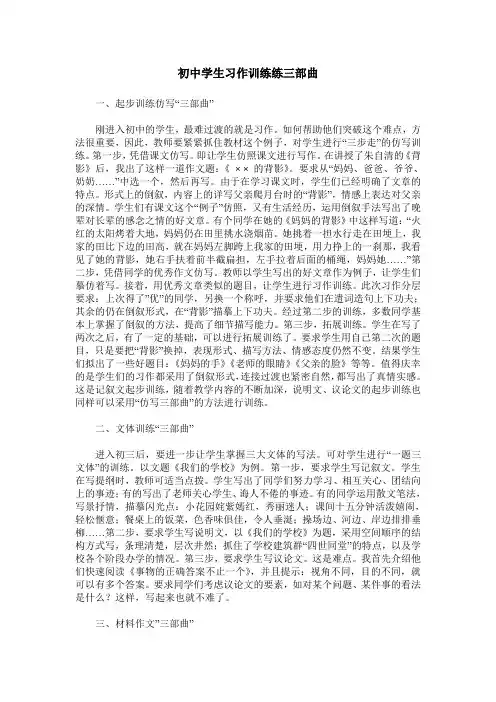 初中学生习作训练练三部曲