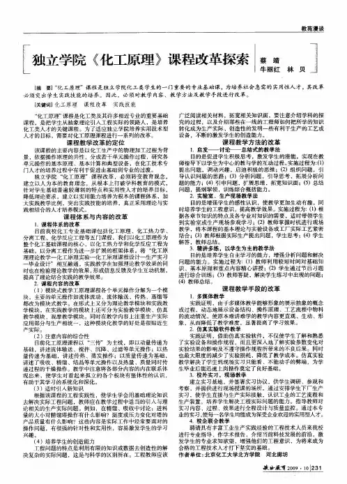 独立学院《化工原理》课程改革探索