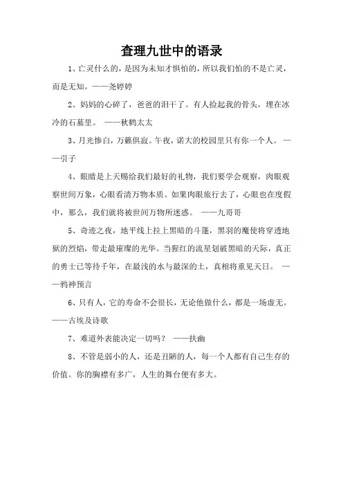 查理九世中的语录