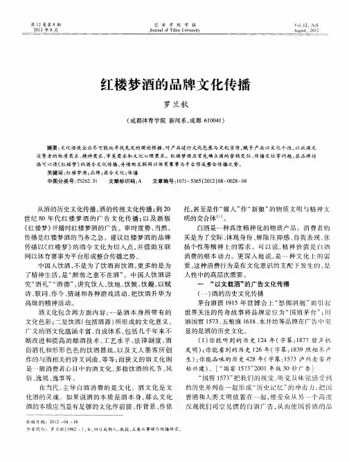 红楼梦酒的品牌文化传播