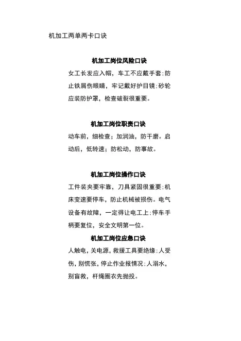 机加工两单两卡口诀