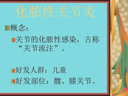 化脓性关节炎(共8张PPT)