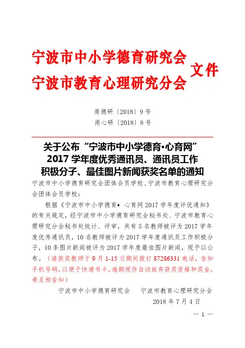 小学德育研究会