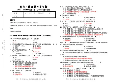 Flash期末理论试卷