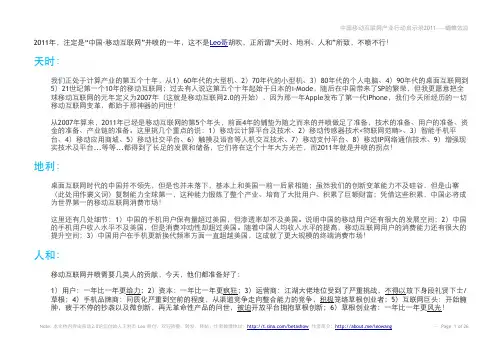 中国移动互联网产业行动启示录2011——蝴蝶效应 V1.2