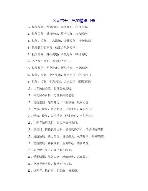 公司提升士气的精神口号