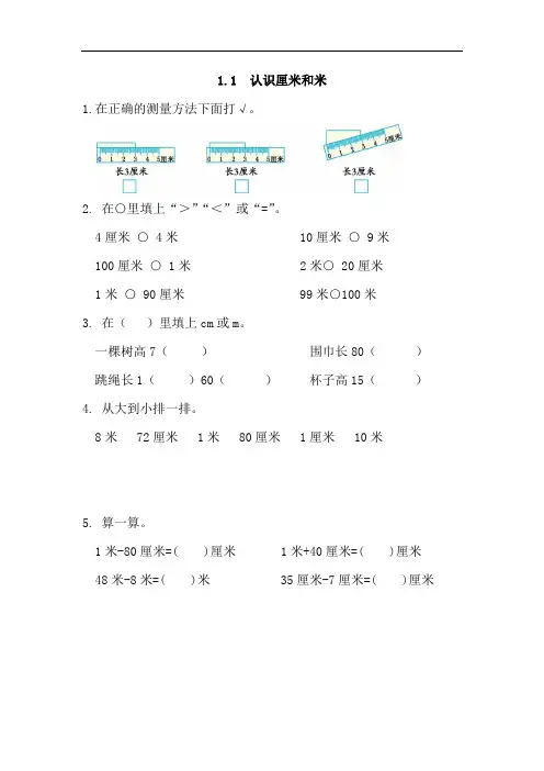 人教版小学二年级数学上册1-4单元课后练习题(含参考答案)