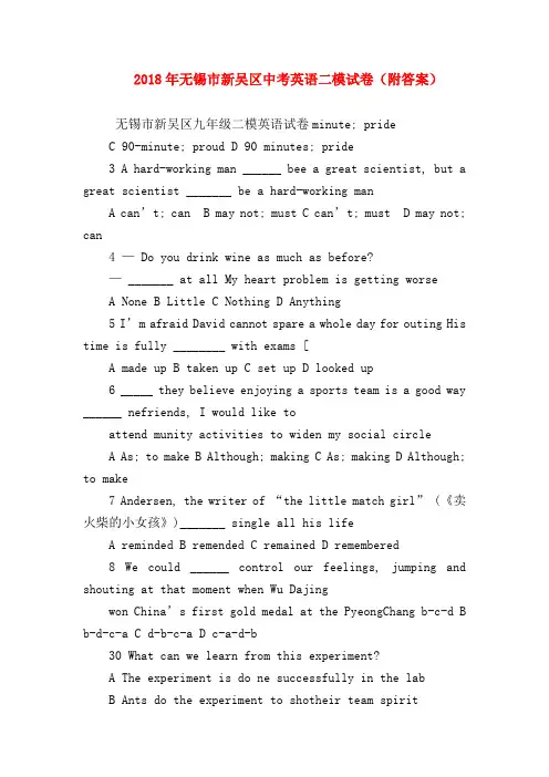 【初三英语试题精选】2018年无锡市新吴区中考英语二模试卷(附答案)
