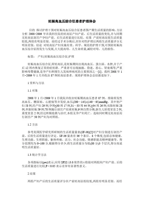 妊娠高血压综合征患者护理体会