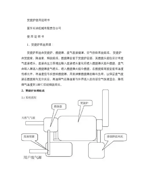焚烧炉使有说明书讲解