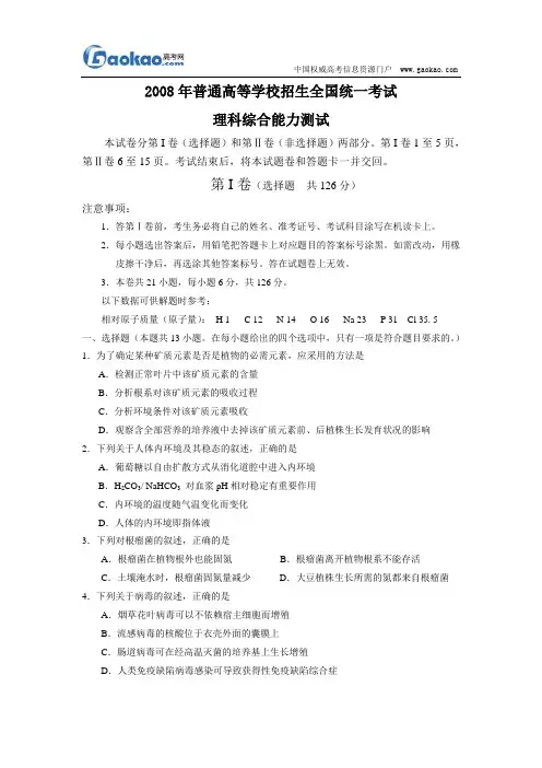 2008年高考理综试卷及答案(全国卷II)