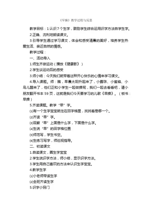 《早操》教学过程与反思