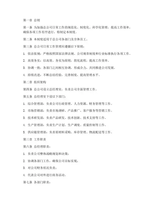 总经办日常工作管理制度