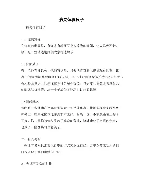 搞笑体育段子