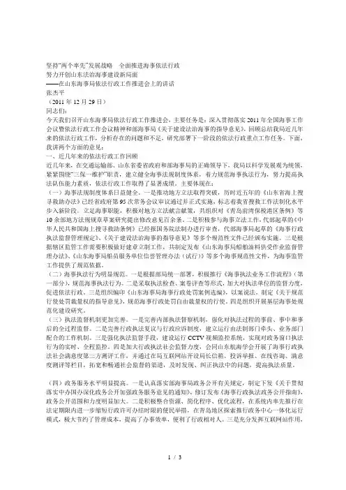坚持两个率先发展战略全面推进海事依法行政