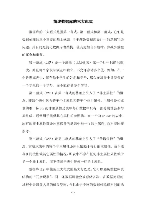 简述数据库的三大范式