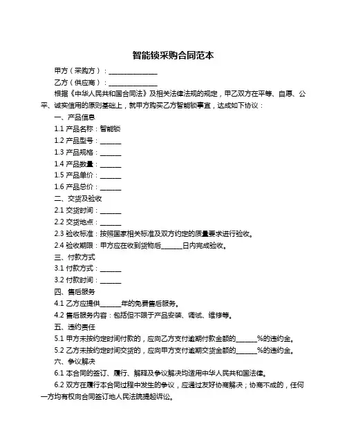 智能锁采购合同范本